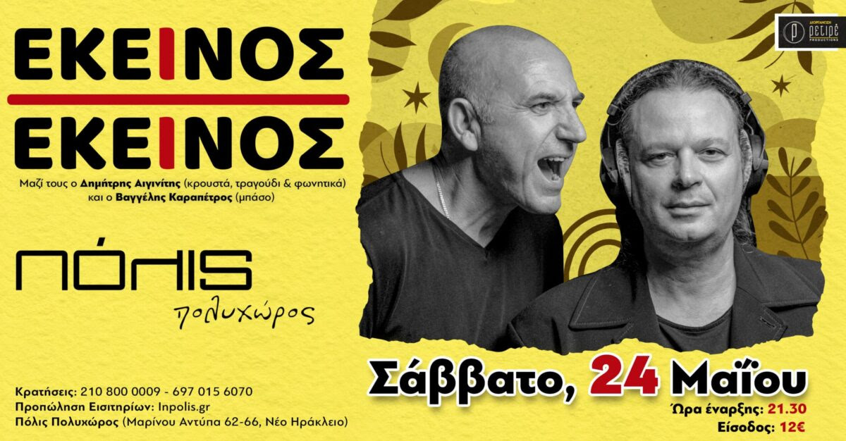 EKEINOS