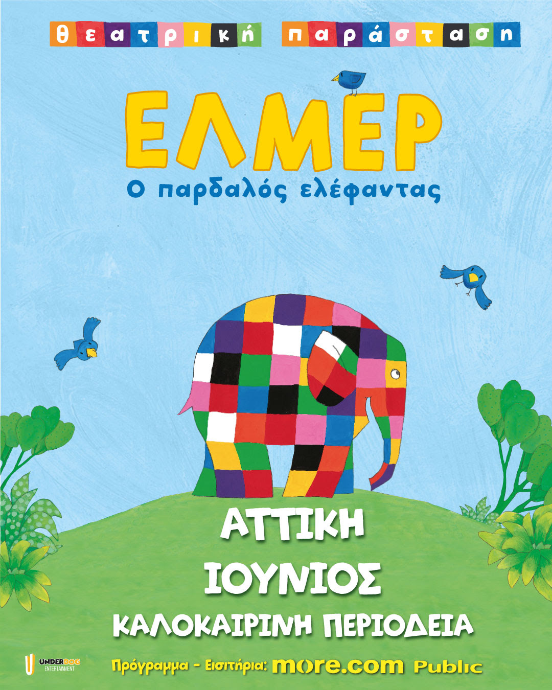 ELMEREL