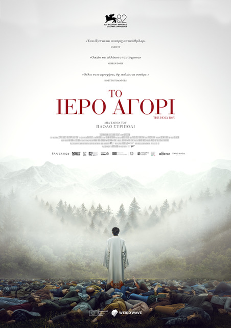 HOLY BOY 70x100 Greek