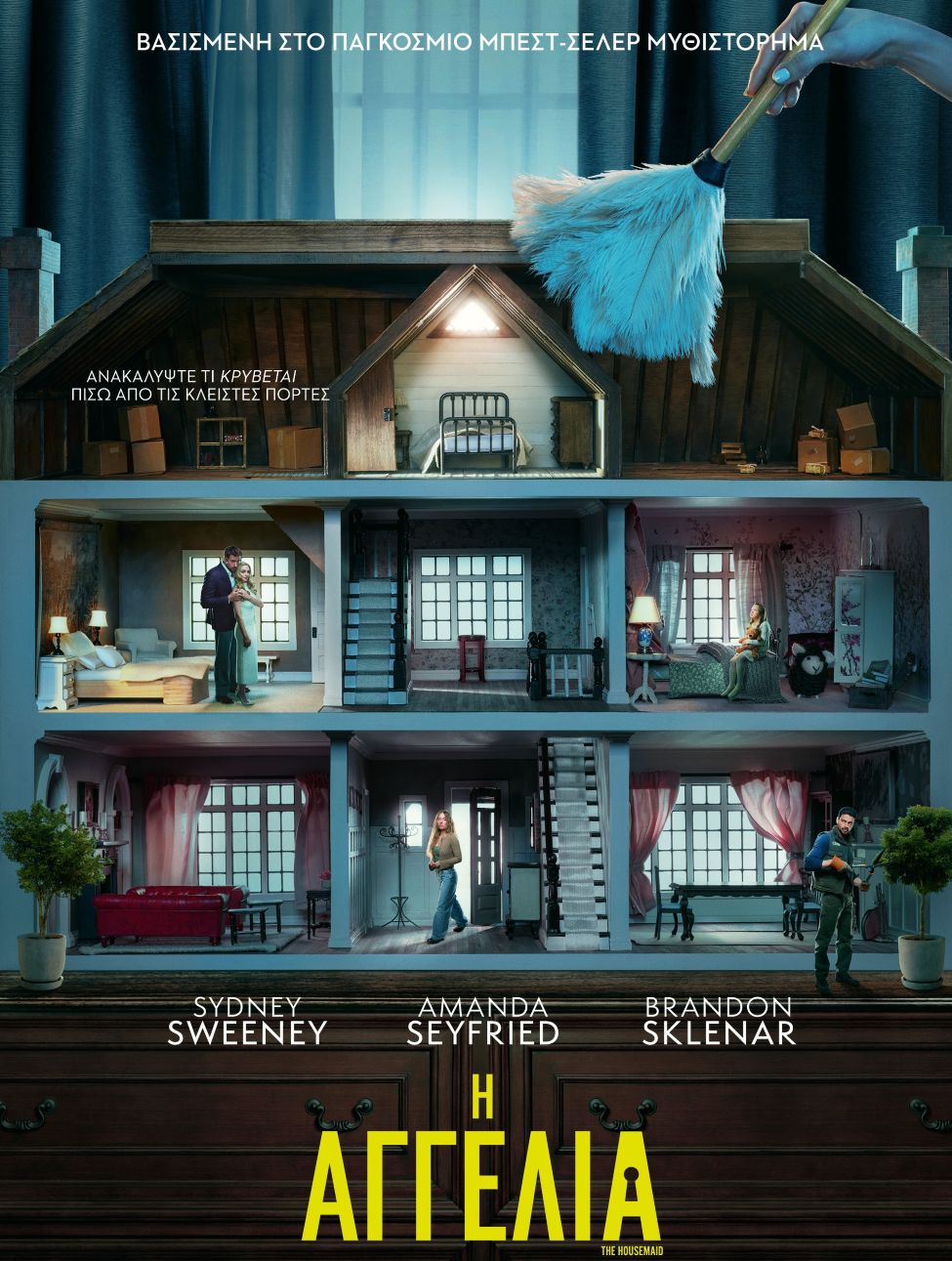 HousemaidDollhouse 70x100 preview