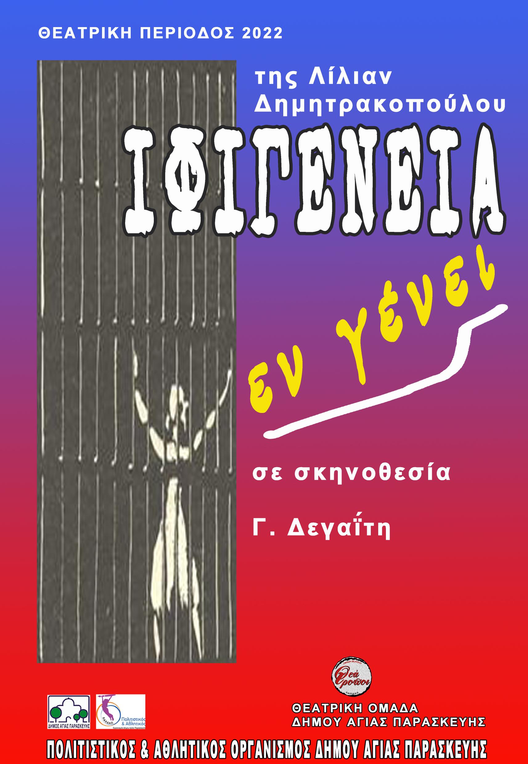 IFIGENEIA copy