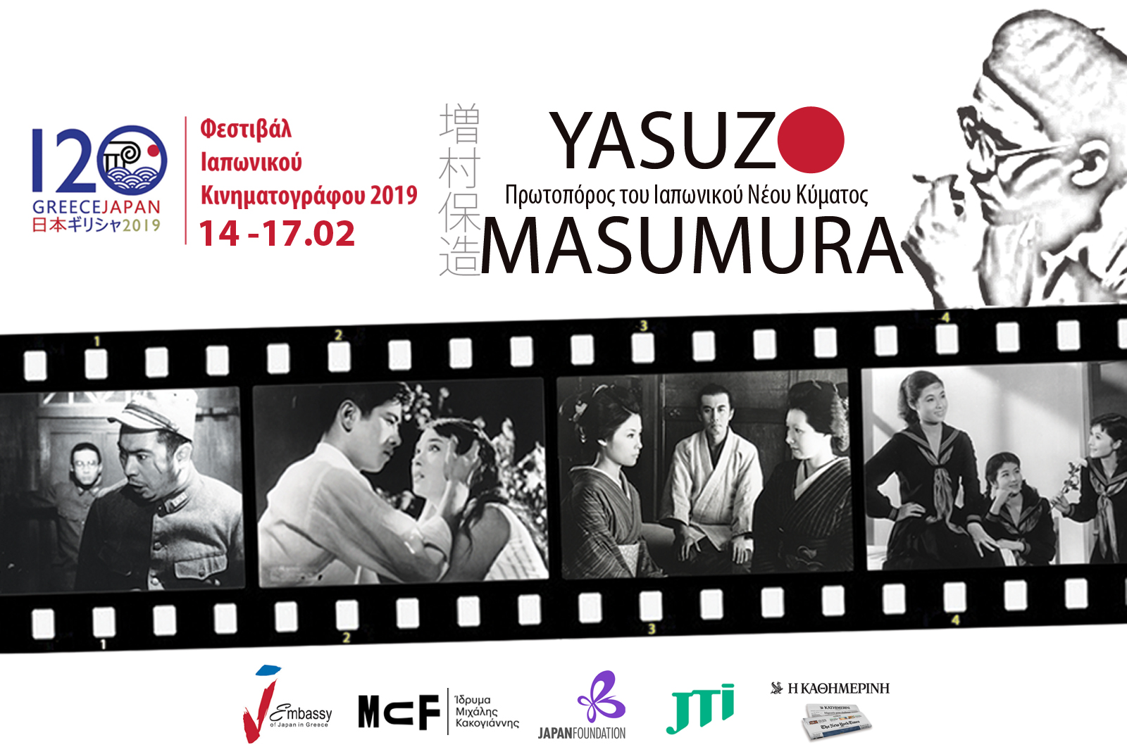 JapanFilmFestival2019for Cacoyannis