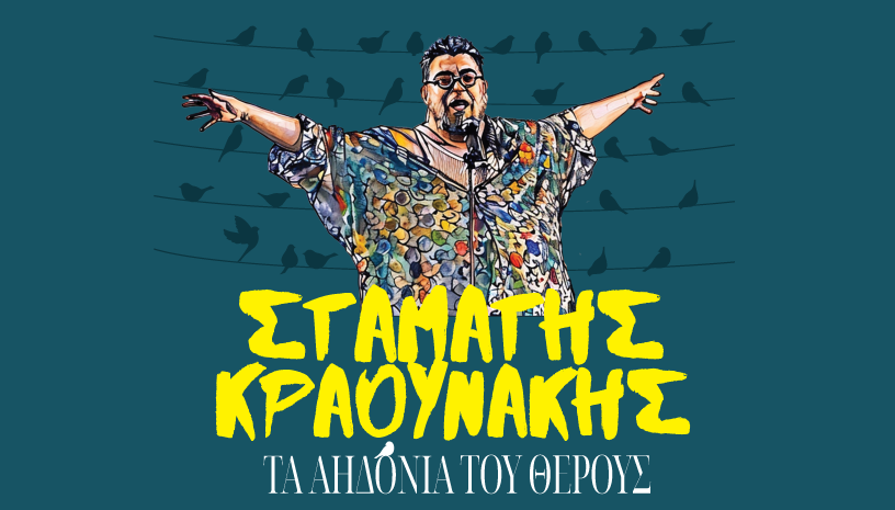KRAOYNAKIS vertical