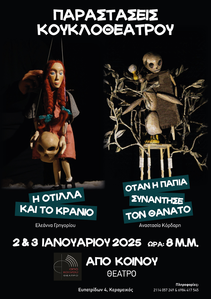 Kouklotheatro Poster APO KOINOY