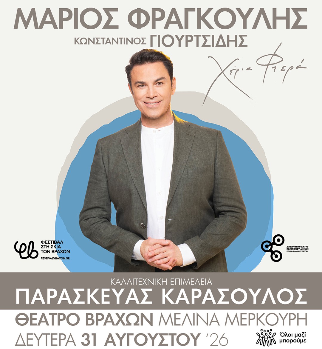 Marios Frangoulis Poster Vraxon