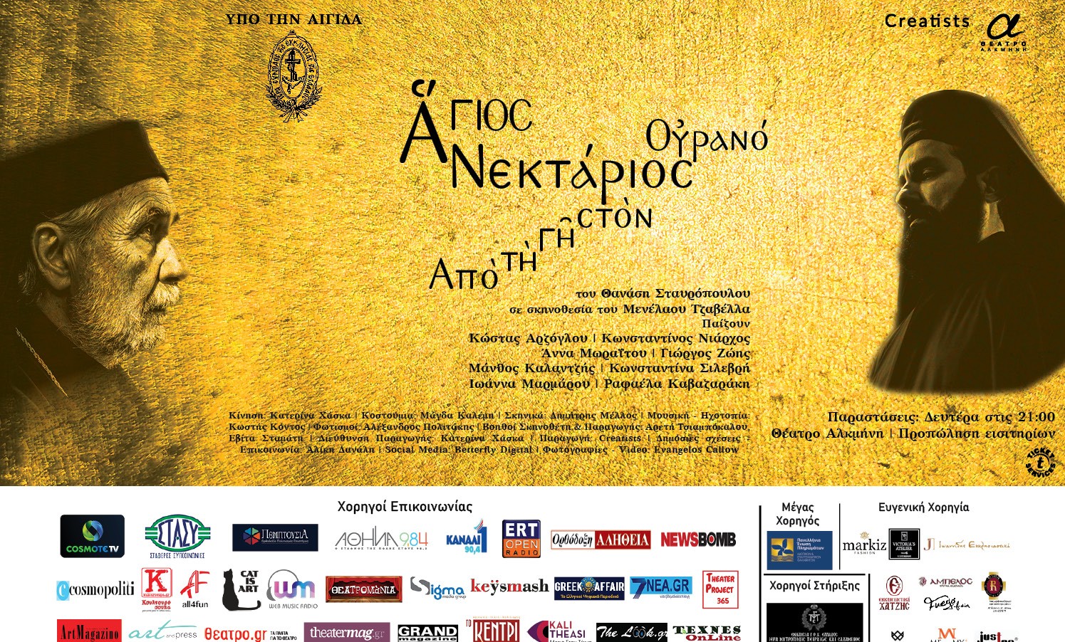NEKTARIOS