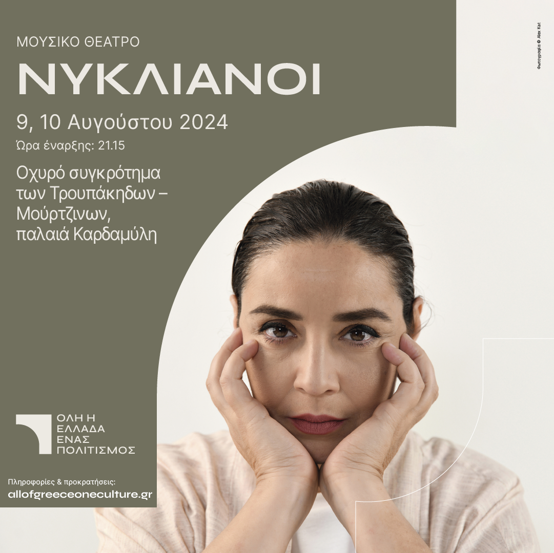 NYKILIANOI Artboard 1