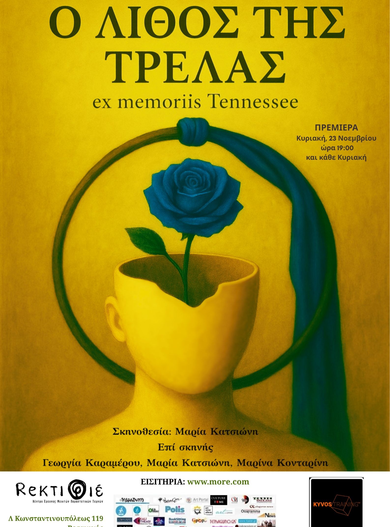 O LITHOS TIS TRELAS POSTER