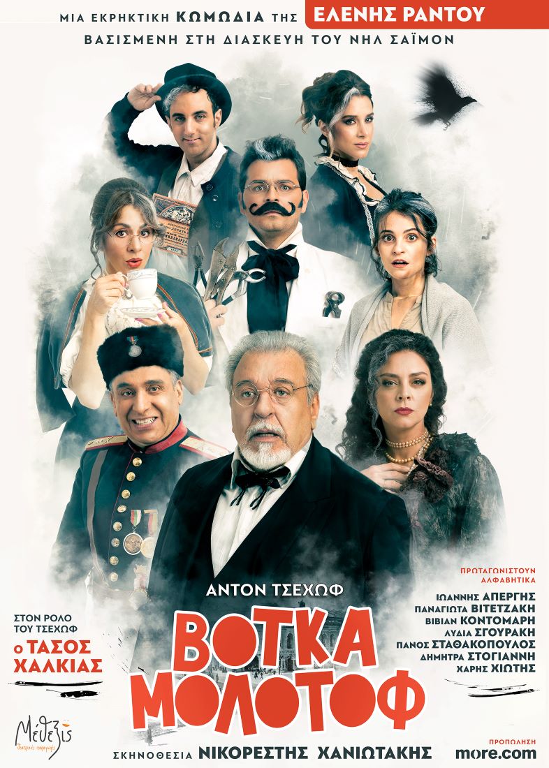 POSTER botka