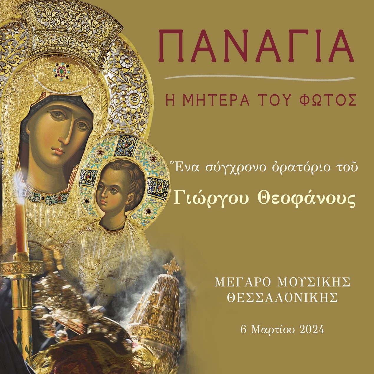 Panagia