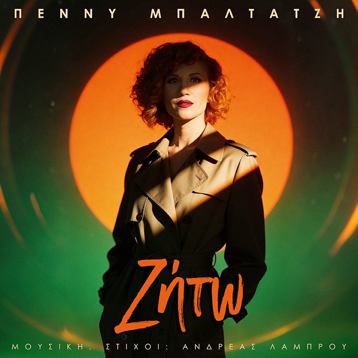 Penny Baltatzi Zito Cover gia internet