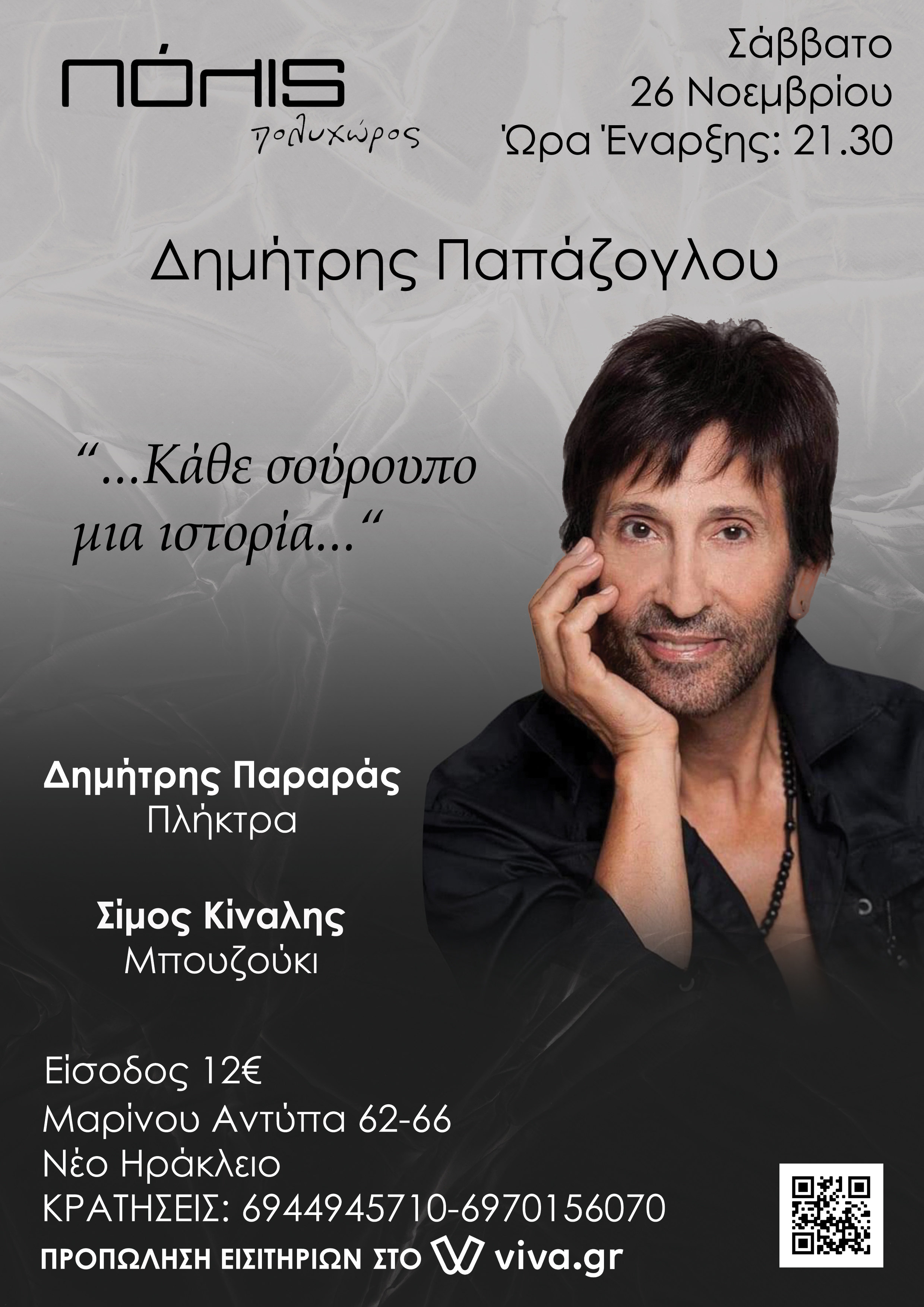 Poster Papazoglou