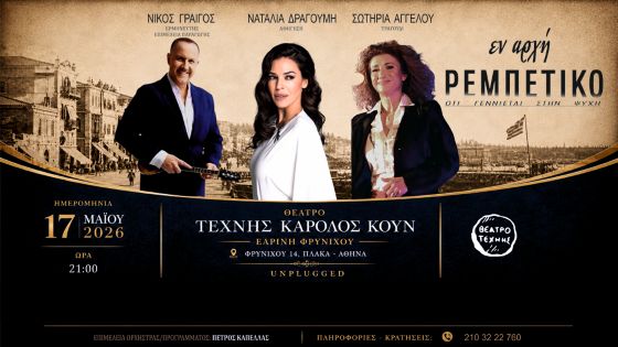 REBETIKO