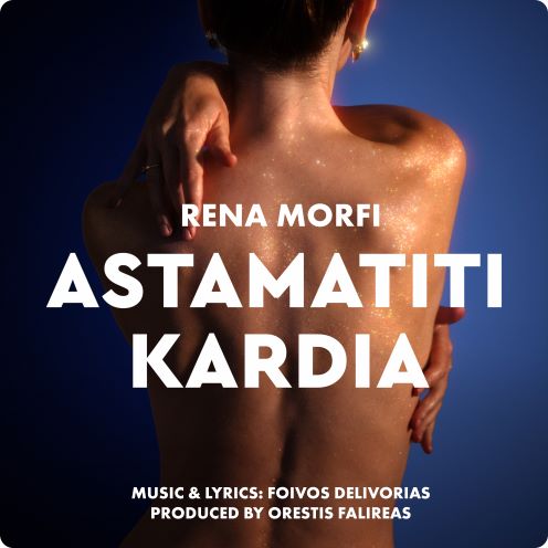 Rena Morfi ASTAMATITI KARDIA