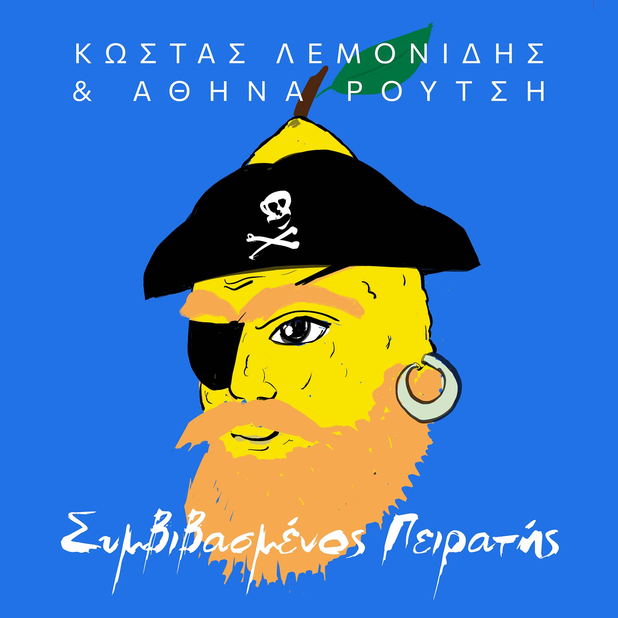 Symvivasmenos Peiratis single cover