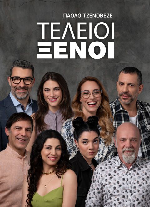 TELEIOI XENOI PHOTO1