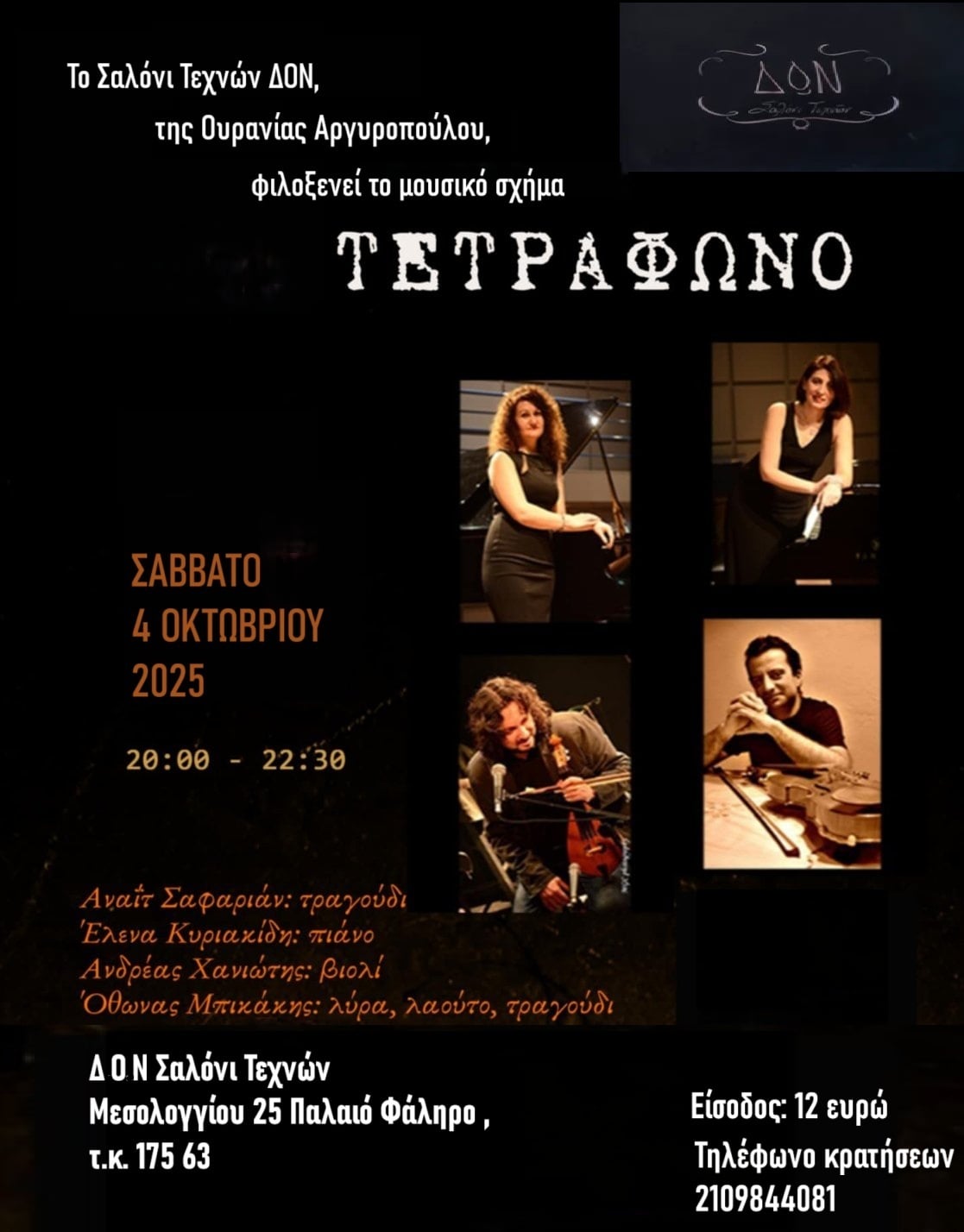 TETRAFWNO