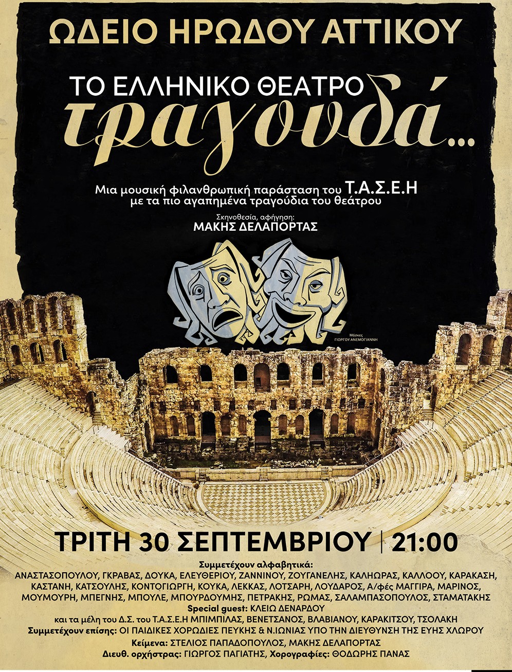 THEATROH