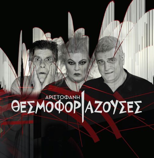 THESMOFORIAZ 3