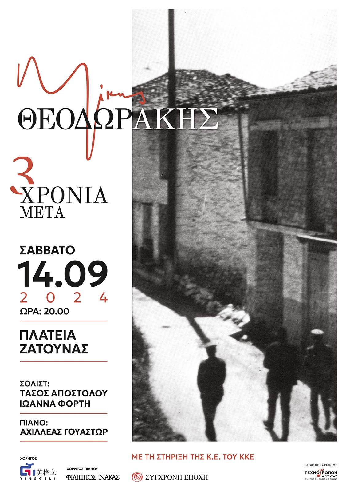 Theodorakis 14.9.24 poster