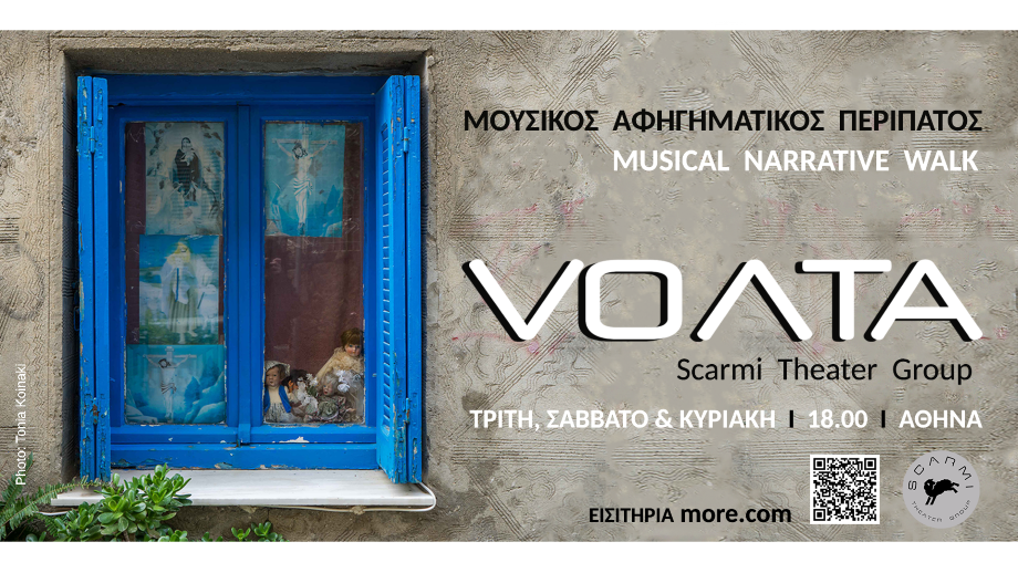 VOΛΤΑ EVENT athina