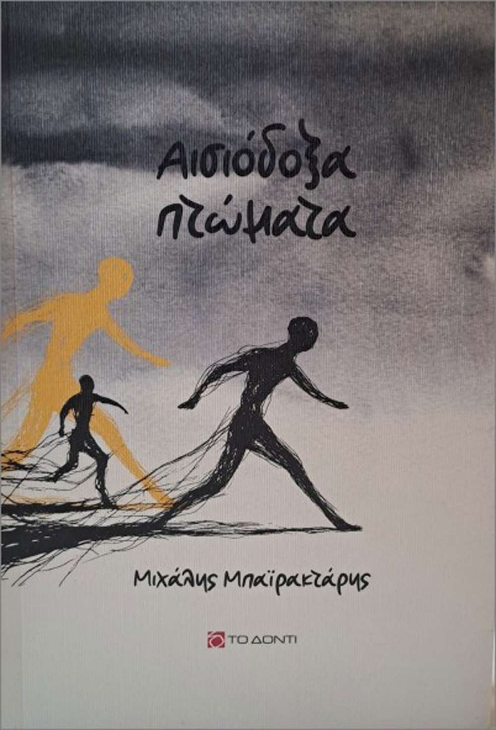 aisiodoxa ptomata 52995cover