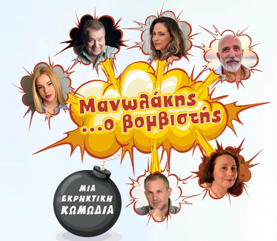 bombisths
