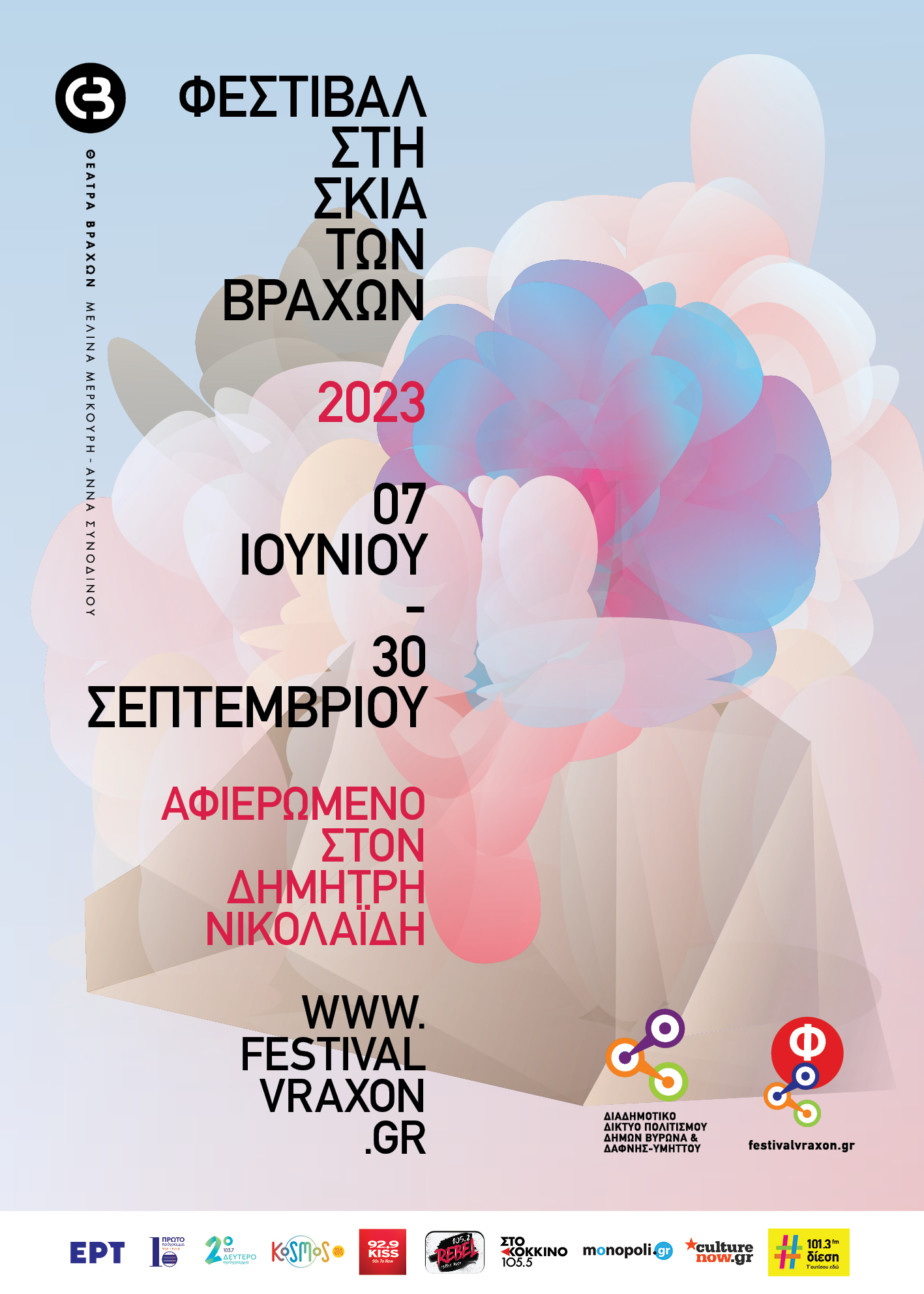 festival.2023.poster.sponsors