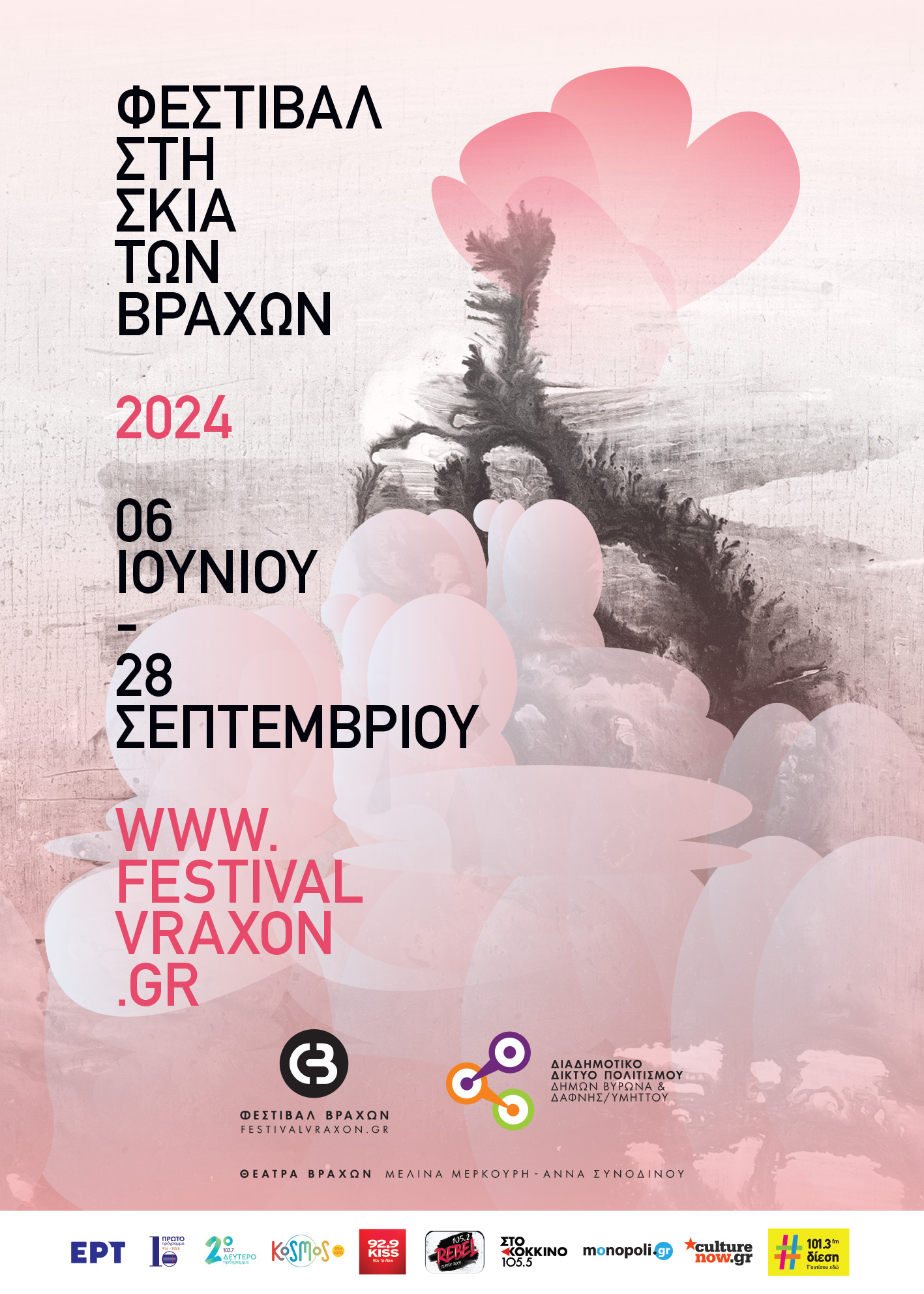 festival.2024.poster.sponsors