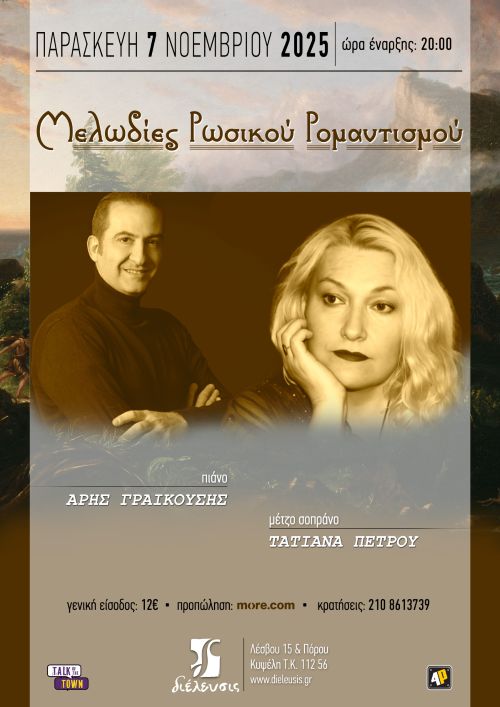 graikousis poster 1200x1697 1