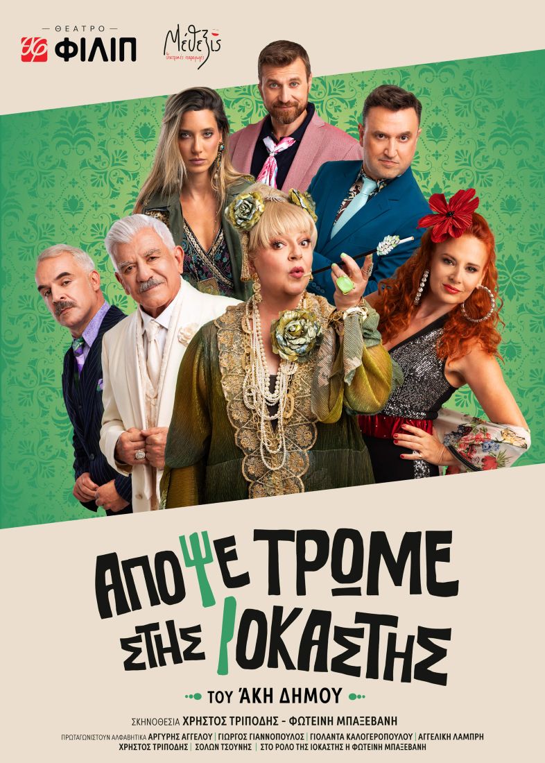 iokasti poster