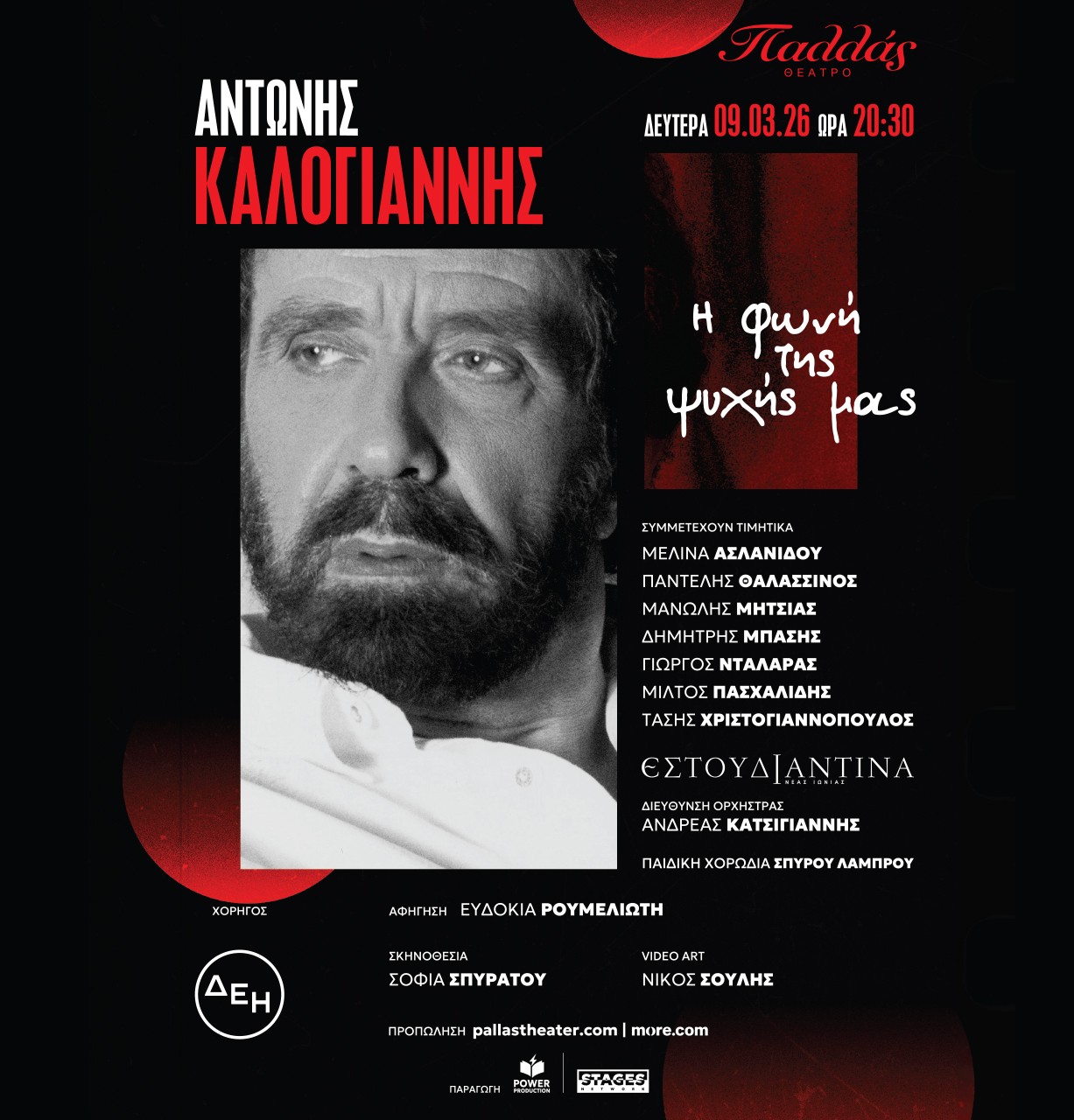 kalogiannis PALLAS 1280X1408