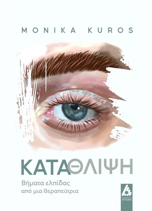 katathlipsi