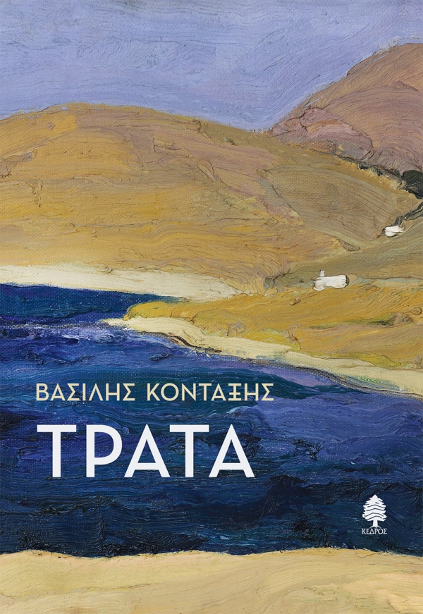 kontaxis trata teliko.jpg.thumb