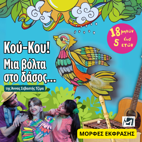 koukou miavoltastodasos morfesekfrasis26