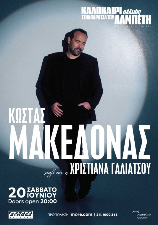 makedonas 35Χ50