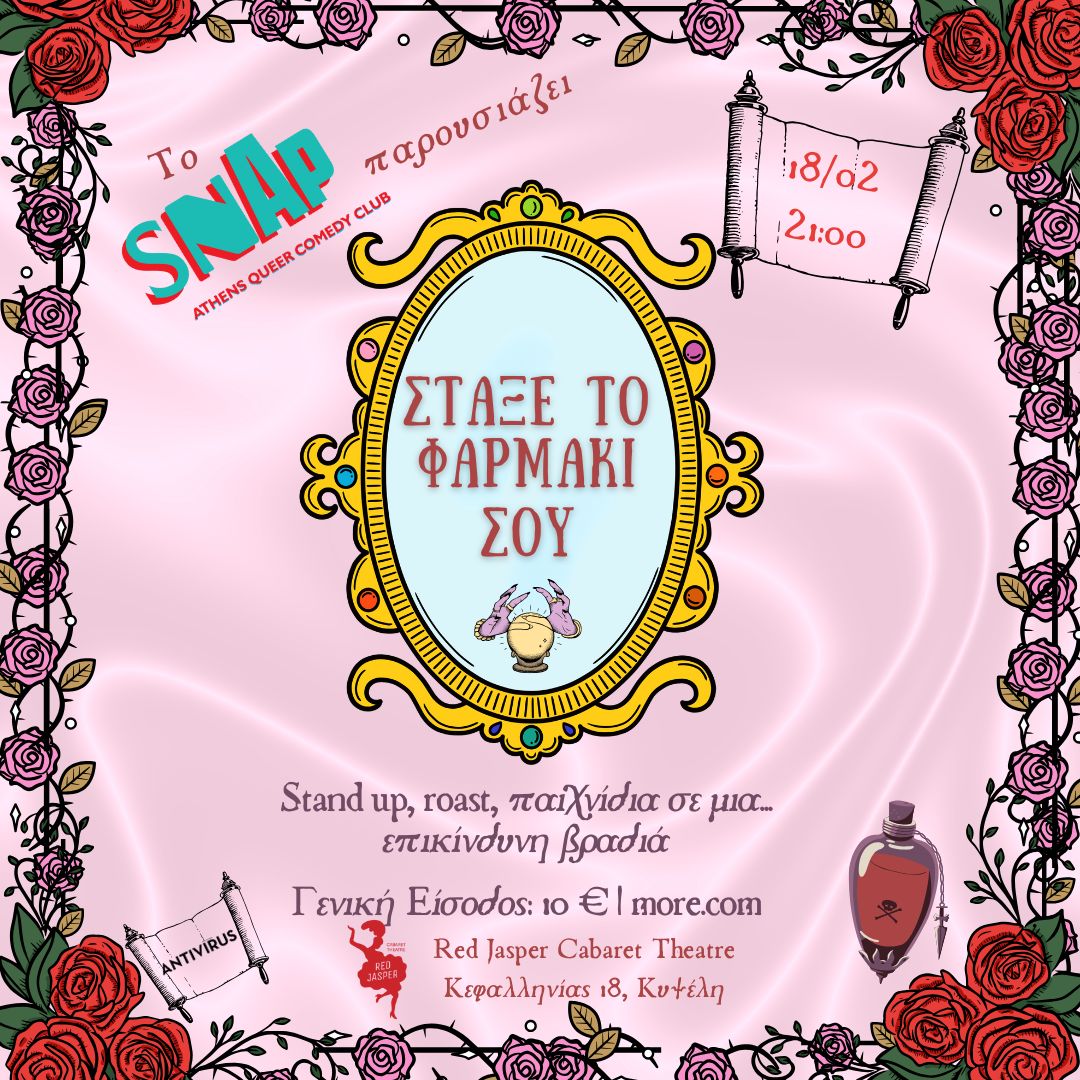 staxe to farmaki sou