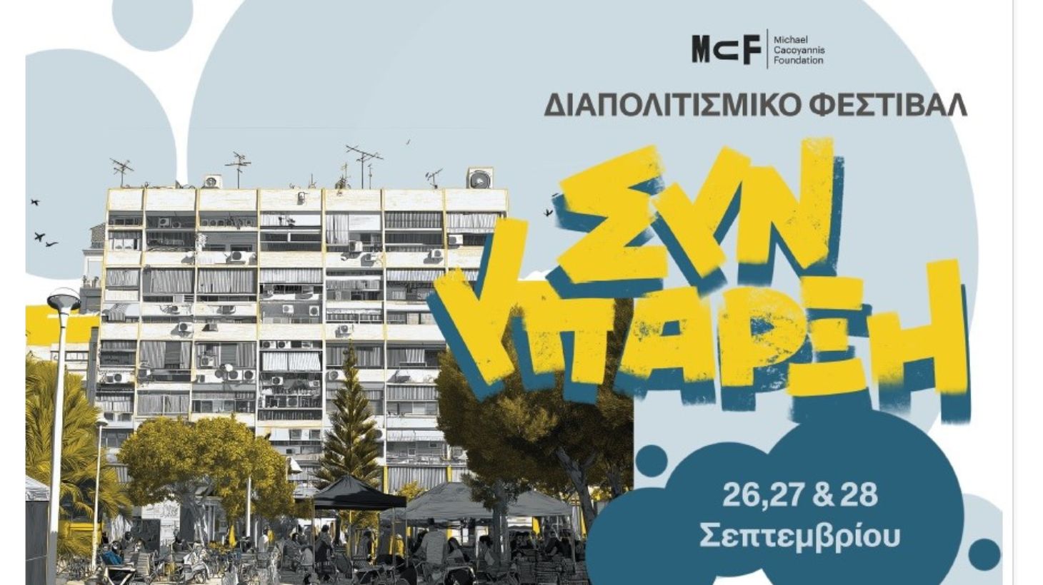 synyparxi festival