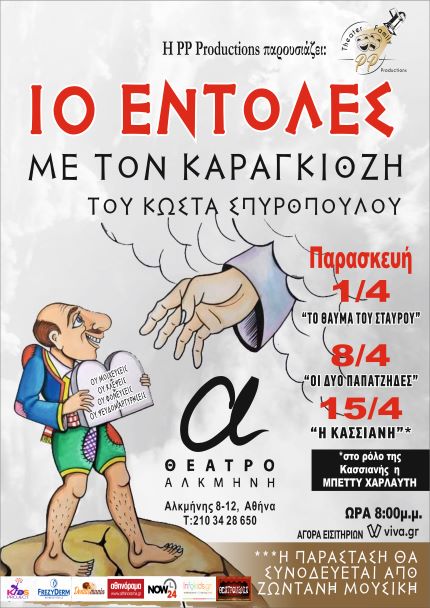 viva 10 entoles 1